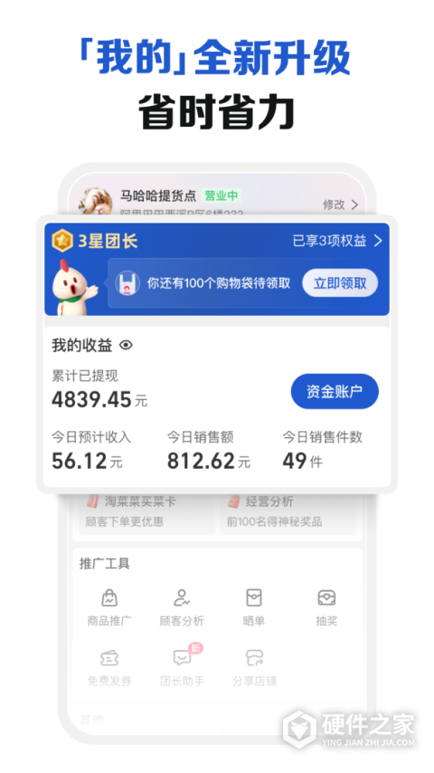 淘菜菜团长app