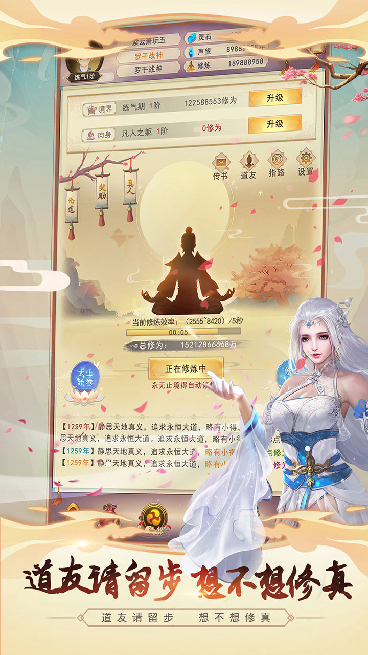 想不想修真bilibili版本