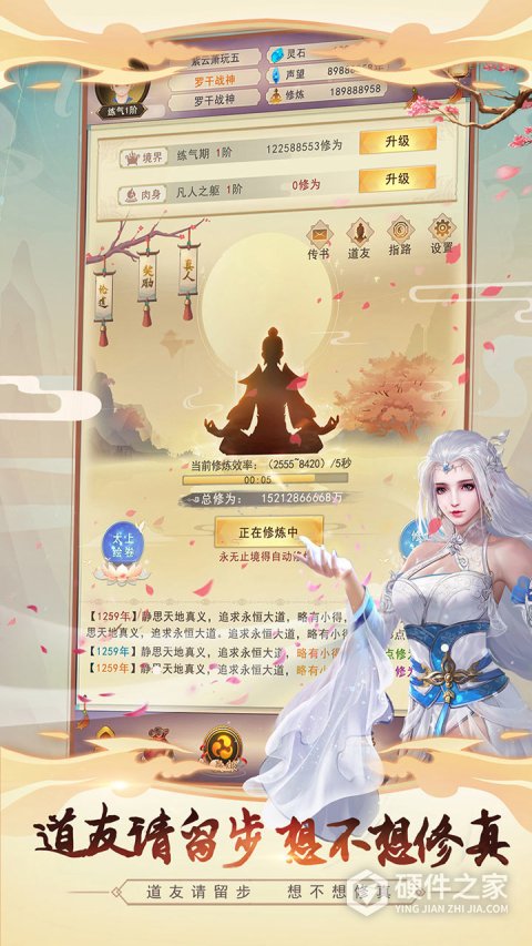 想不想修真bilibili版本