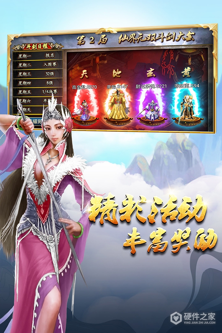 蜀山传奇微信版