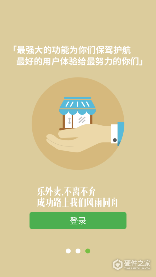 乐外卖商家