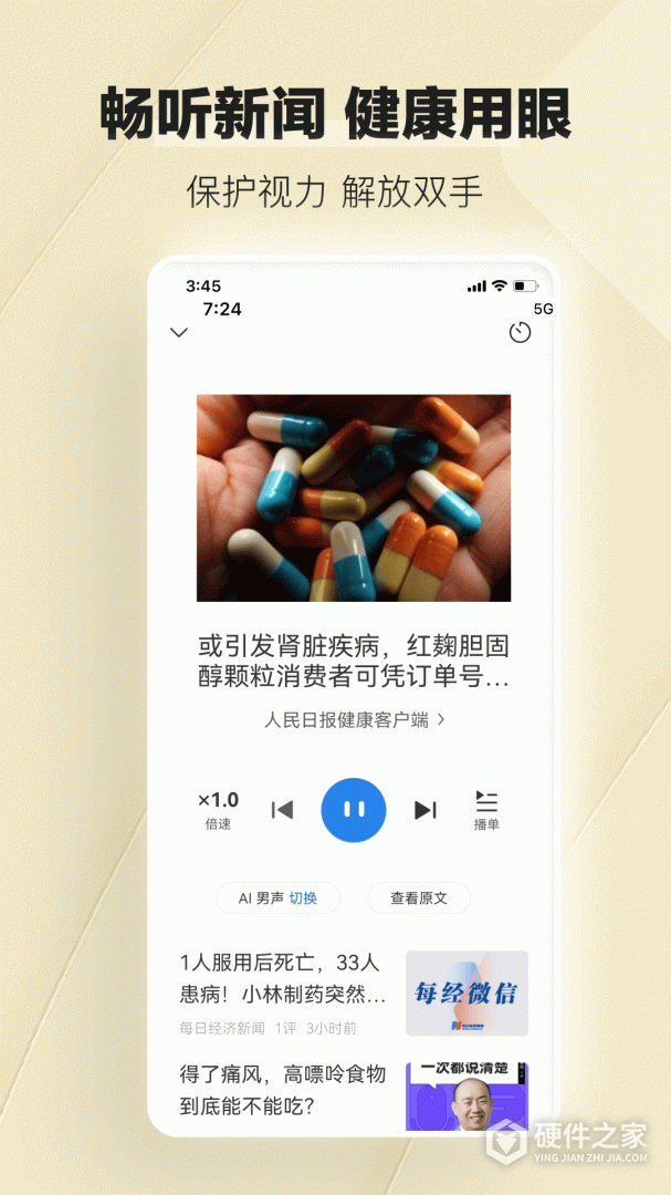 腾讯新闻关怀版