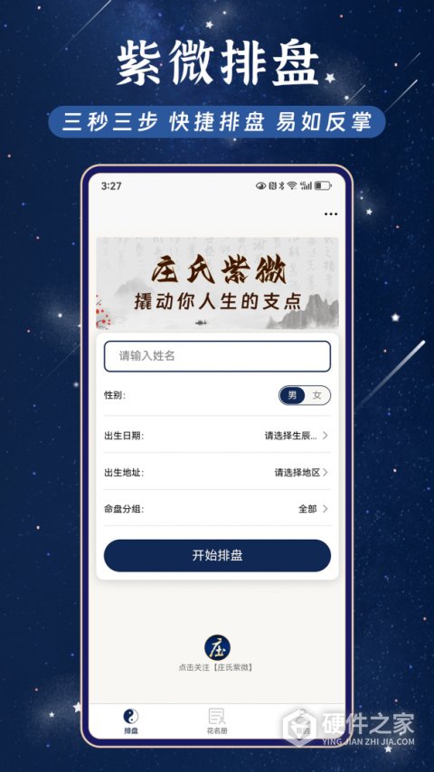 庄氏紫微