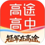 高途高中规划2024版