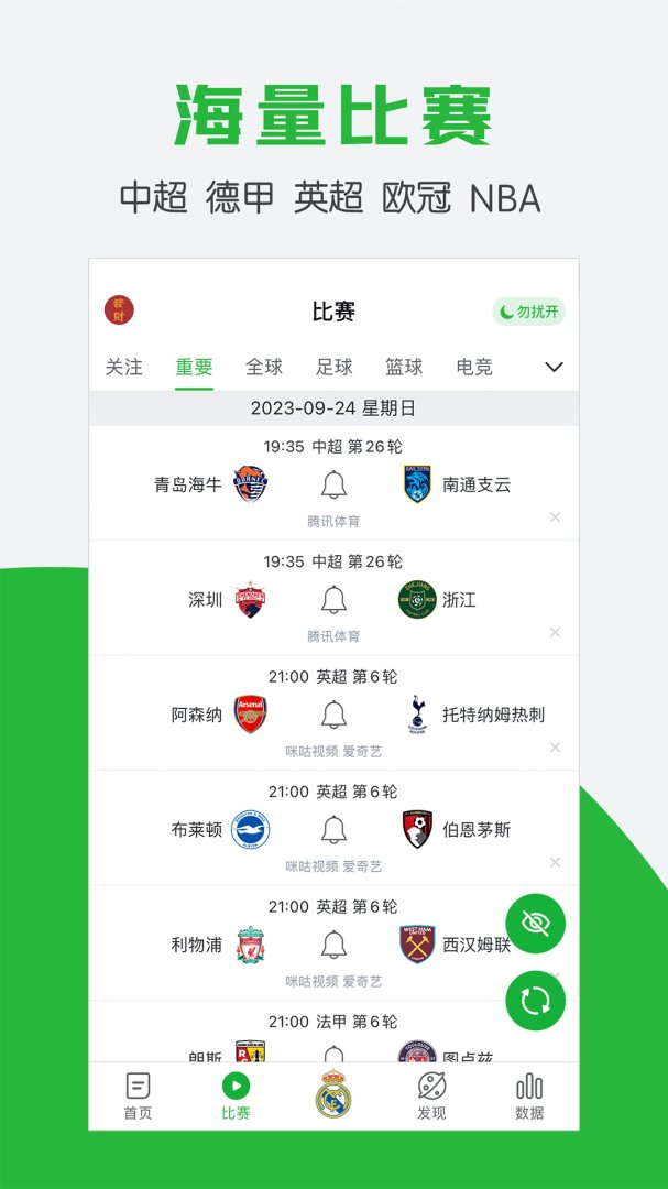 懂球帝新版