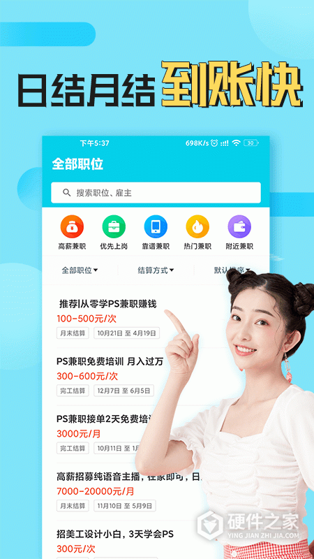 兼客兼职app
