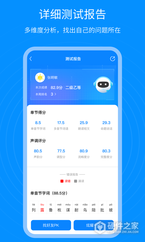普通话考试通app