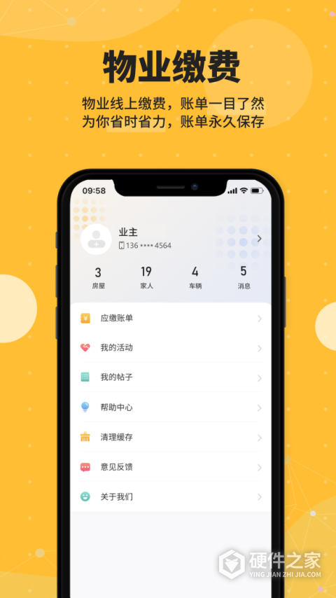 劲管家app