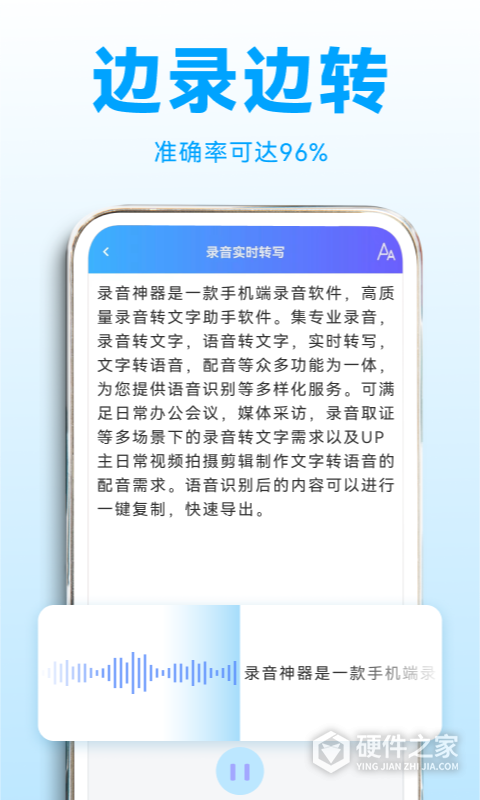 录音转文字助理app