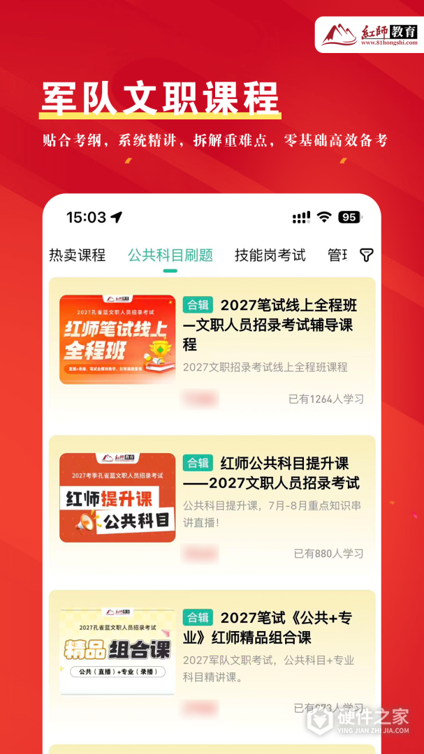 红师在线