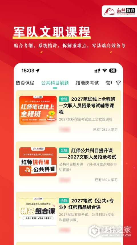 红师在线app