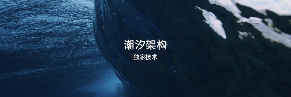 潮汐架构是什么