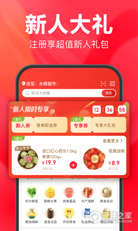 永辉生活长辈版