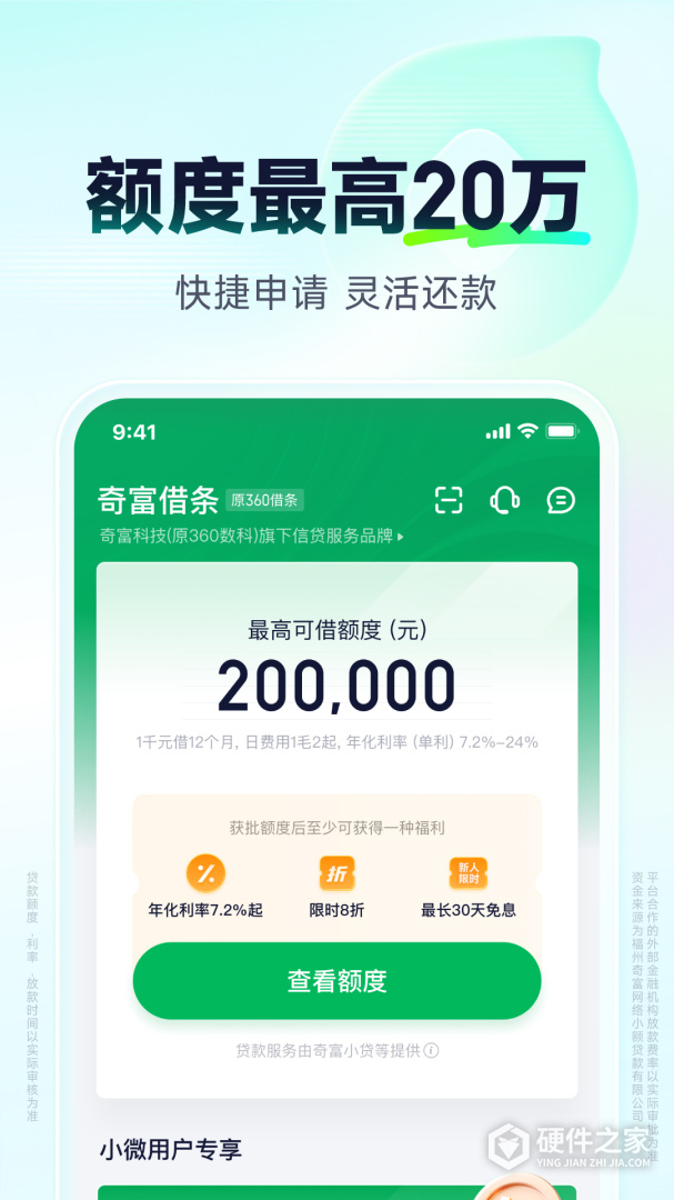 360借条最新版