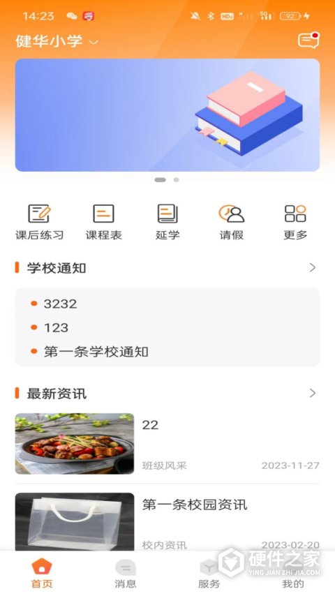 西禾学堂客户端
