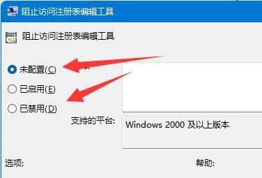 win11无法将值写入注册表项解决教程