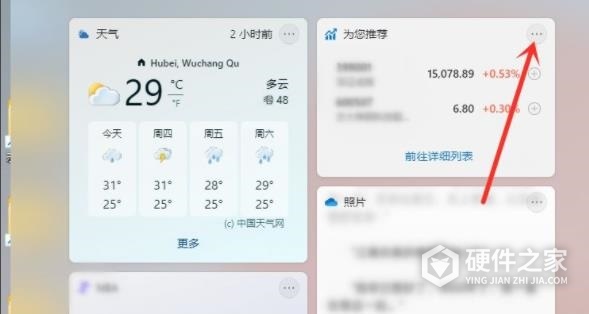 Win11小组件新闻关闭该怎么办