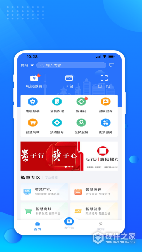 贵服通app