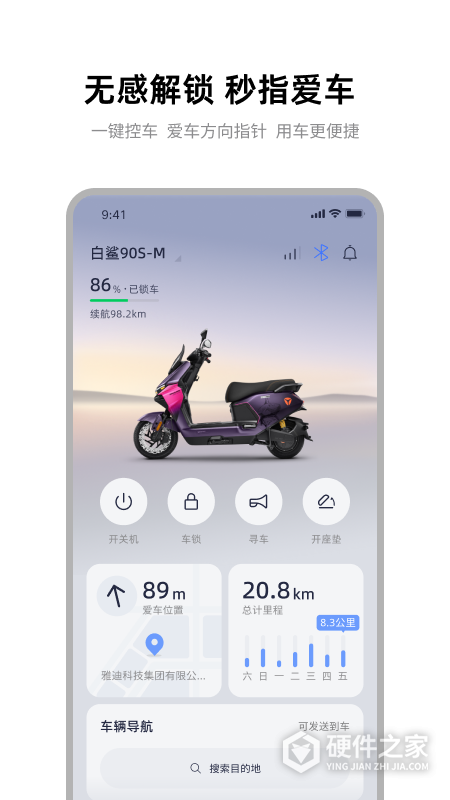 雅迪智行