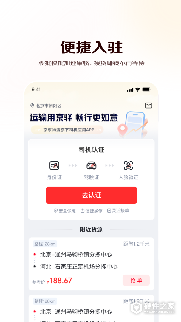 京驿货车
