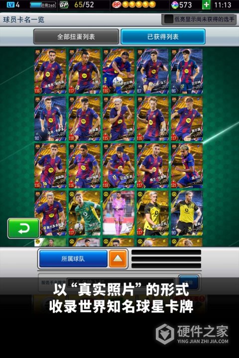 实况王者集结