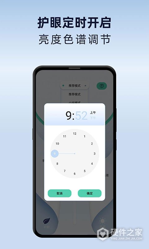 夜间护眼模式app