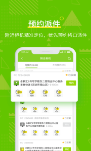 丰巢管家