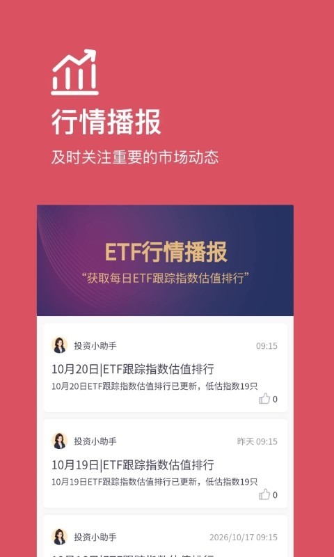 好规划理财app