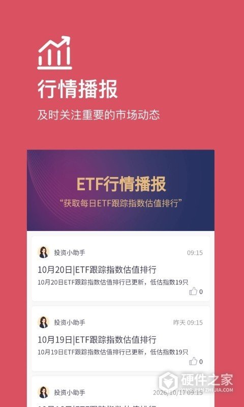 好规划理财app
