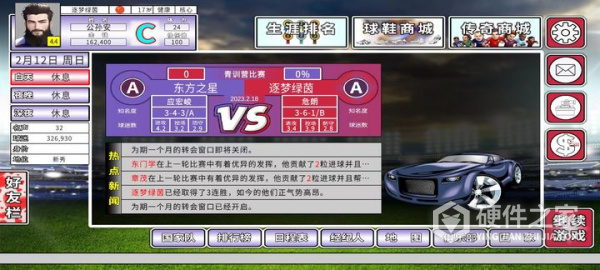 职业足球生涯正式版