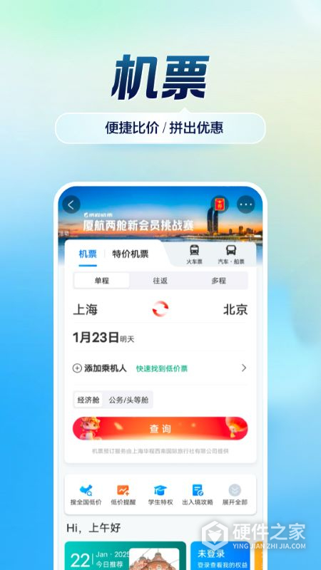 携程旅行2024版