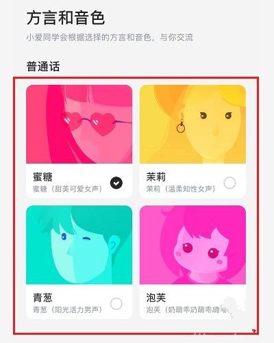 小爱音箱怎么设置其他方言