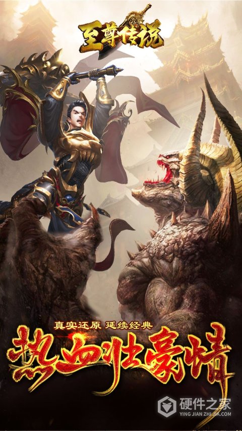 至尊传说
