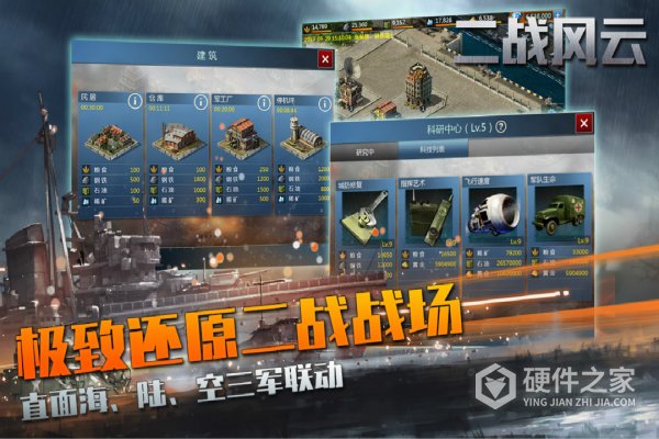 二战风云腾讯版