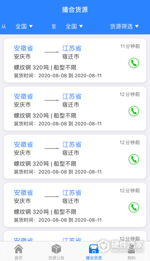 惠龙易通车主版