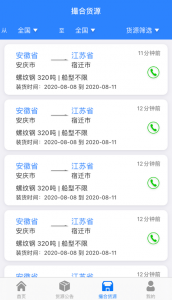 惠龙易通车主版