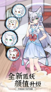 我要养狐妖2无敌版