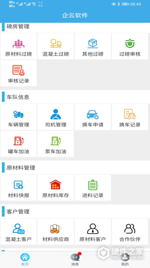 搅拌站ERP app