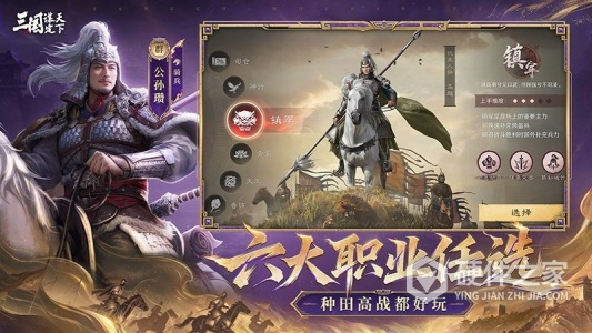 三国：谋定天下