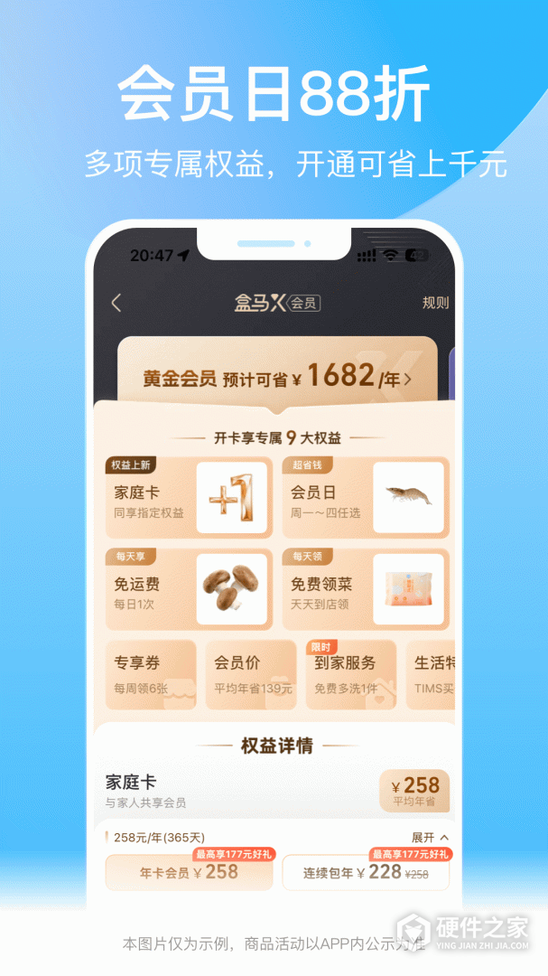 盒马