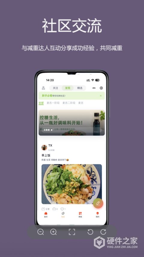 麦吉减肥法app