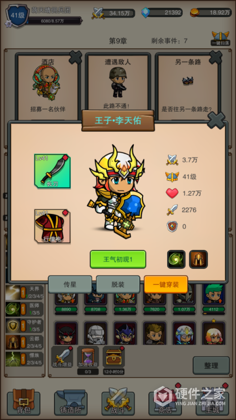 佣兵之旅