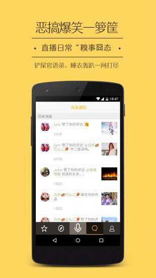 配配语音交友