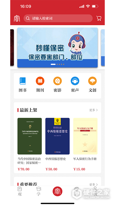 保密观