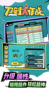 刀剑大作战测试版