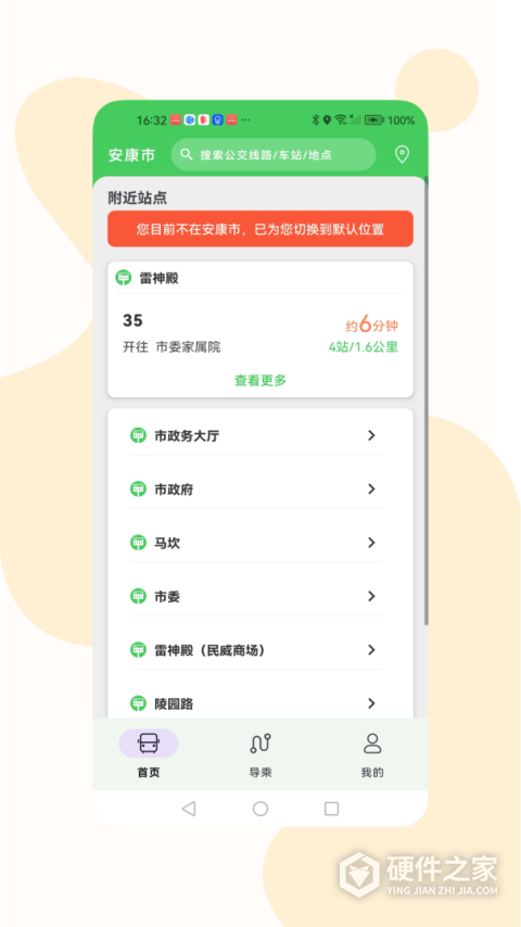 易公交app