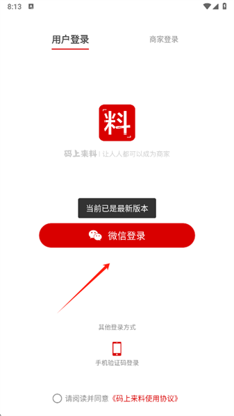 码上来料