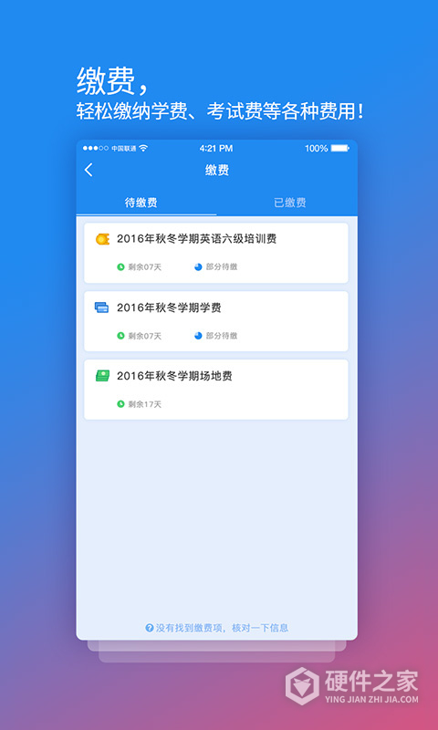 校园安心付