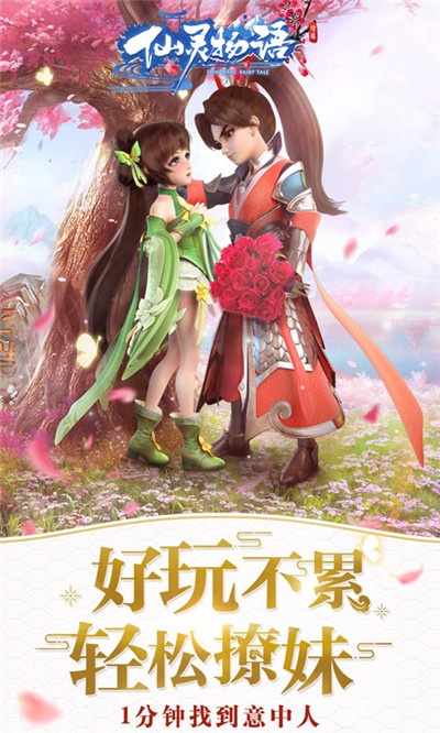 仙灵物语混服版