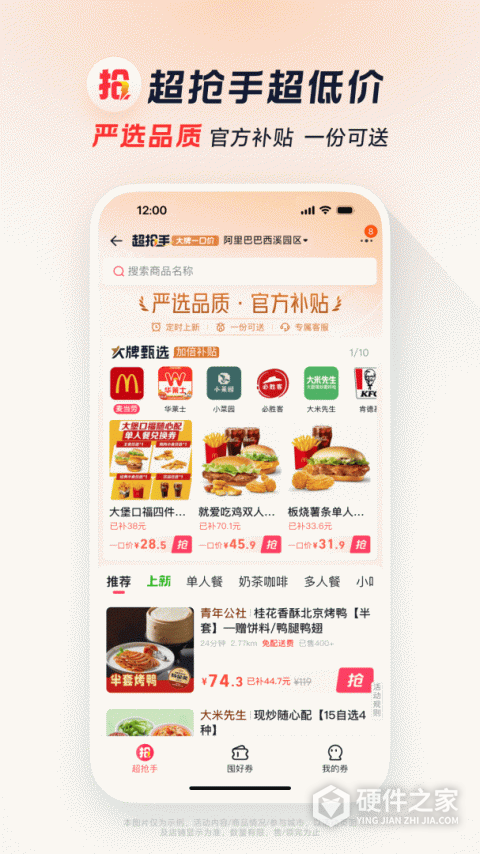 饿了么App